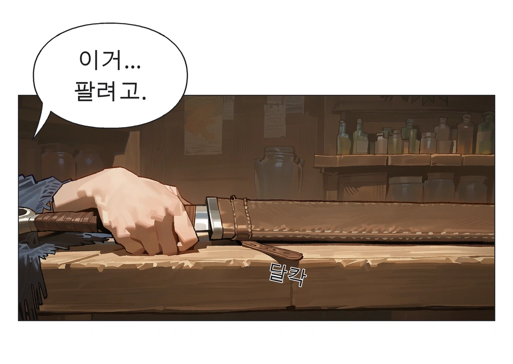 1컷. 라니아·화면 밖：이거… 팔려고.