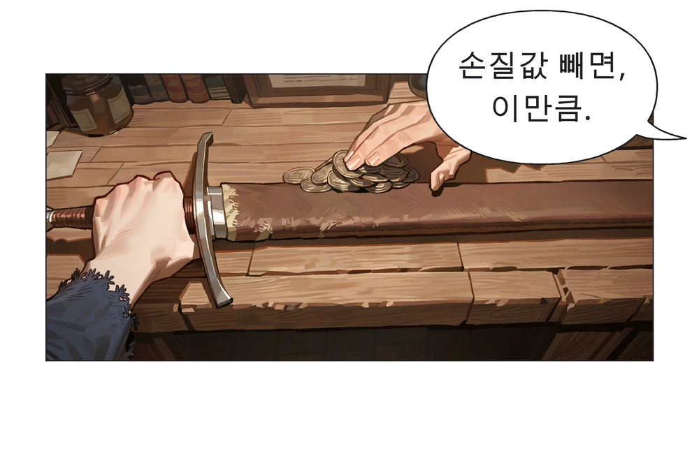 2컷. 무기상·화면 밖：손질값 빼면, 이만큼.