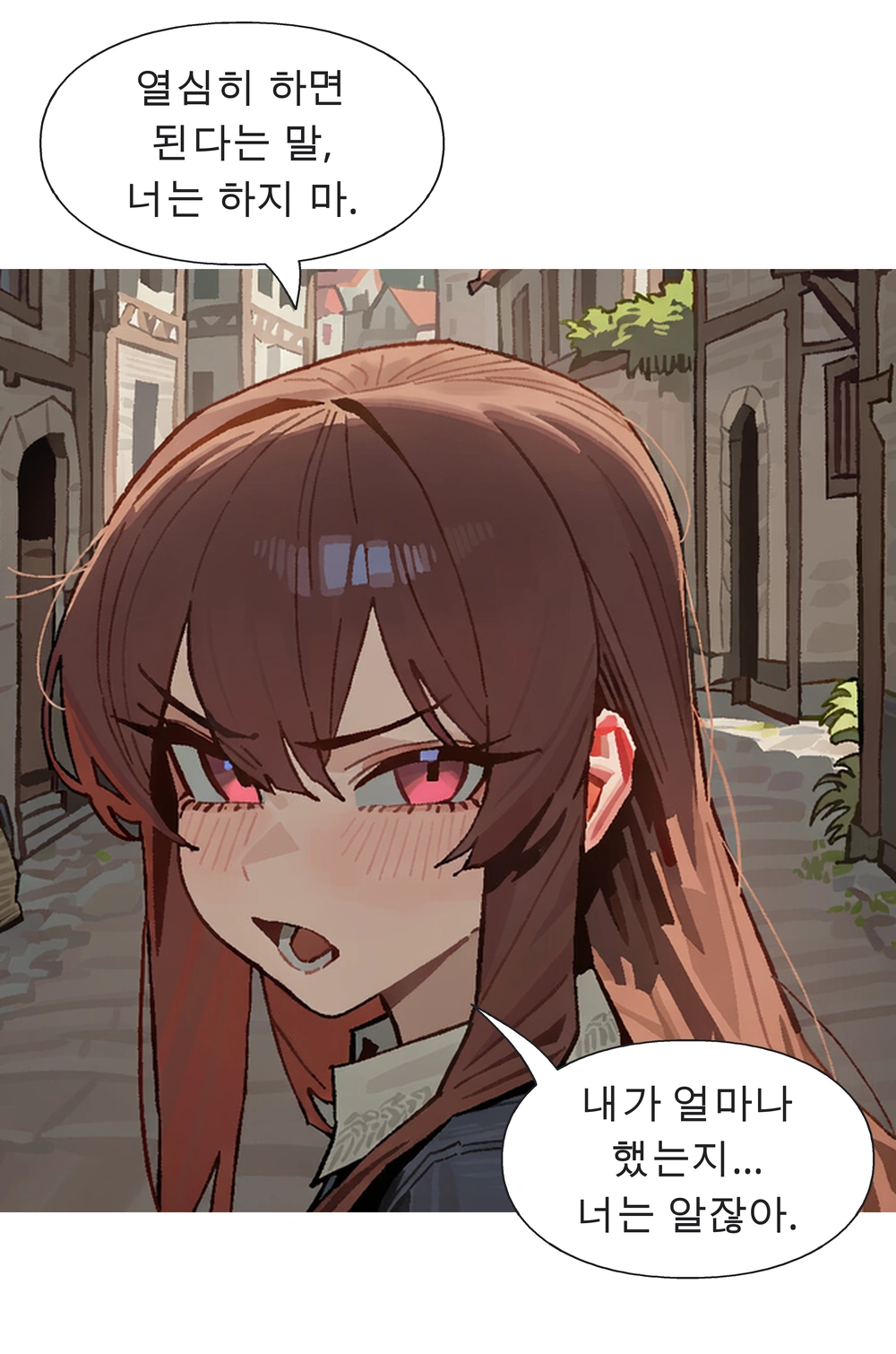 13컷. 라니아：열심히 하면 된다는 말, 너는 하지 마. / 라니아：내가 얼마나 했는지… 너는 알잖아.