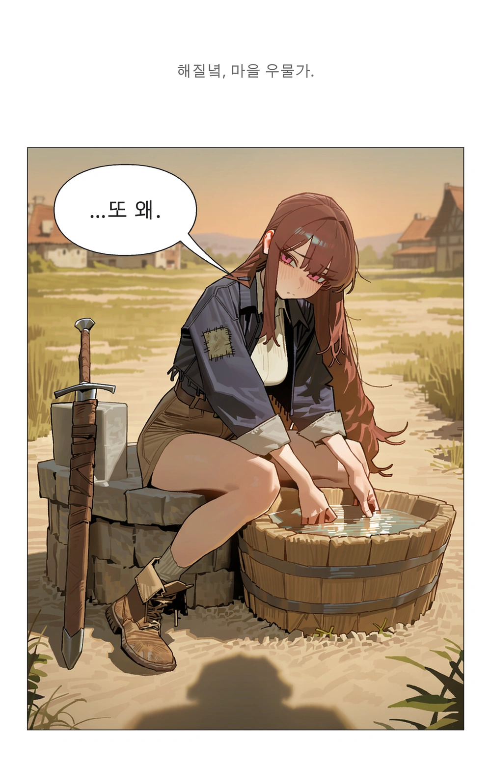 21컷. 해질녘, 마을 우물가. / 라니아：…또 왜.