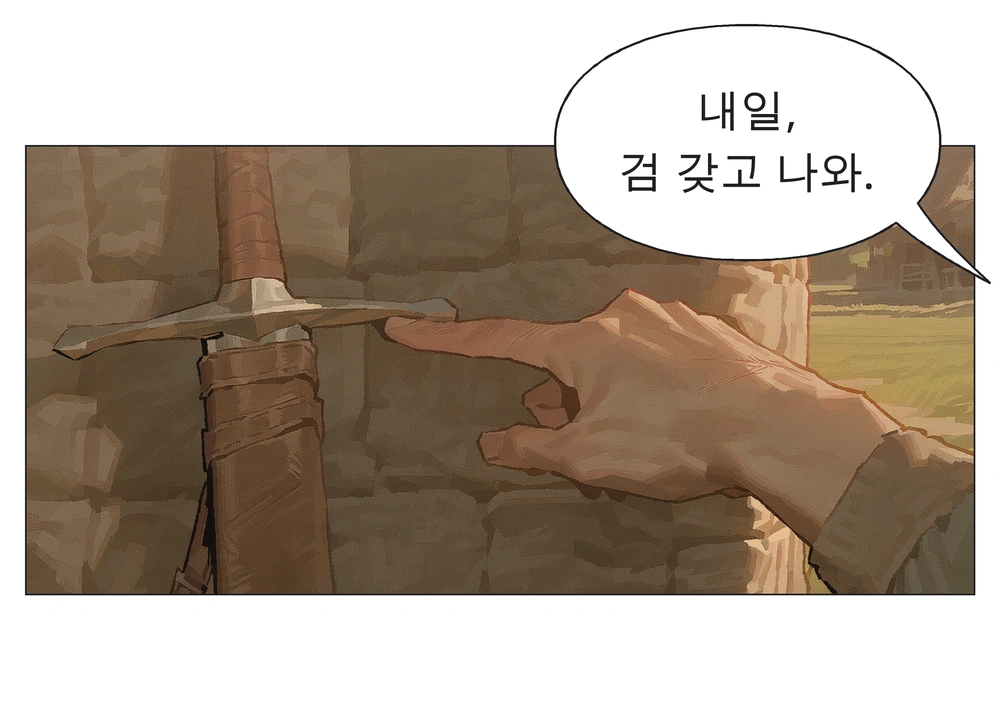 22컷. 주인공·화면 밖：내일, 검 갖고 나와.